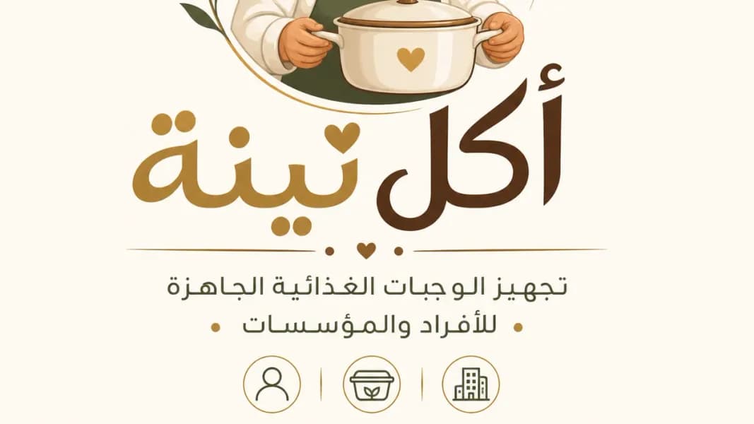 اكل نينة