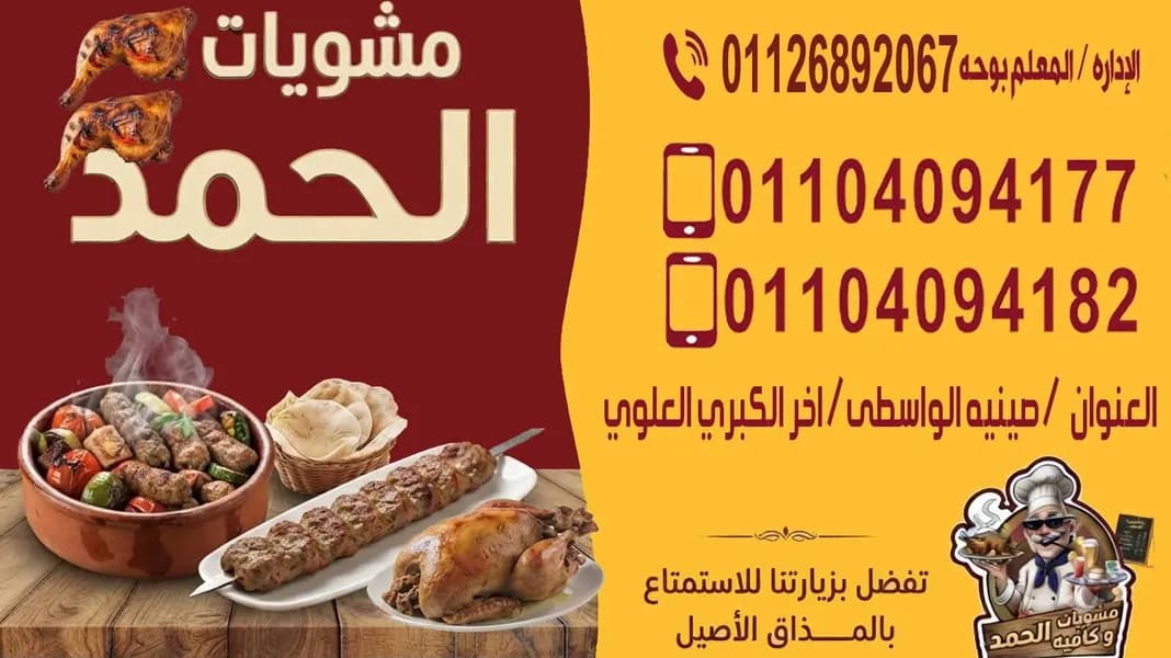 مطعم وكافيه الحمد