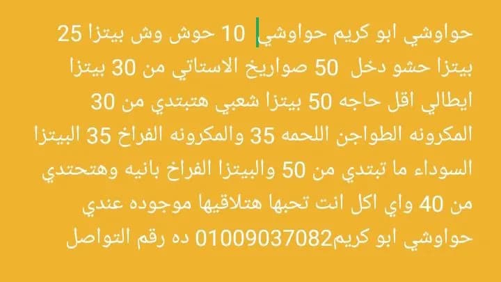 مطعم حواوشي ابو كريم