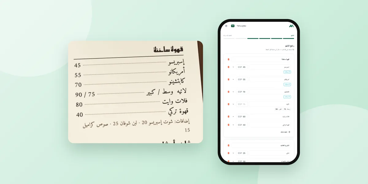 القسم المطبوع من منيو القهوة بجوار شاشة المراجعة المستخرجة بالأسعار والأحجام وشرائح الإضافات