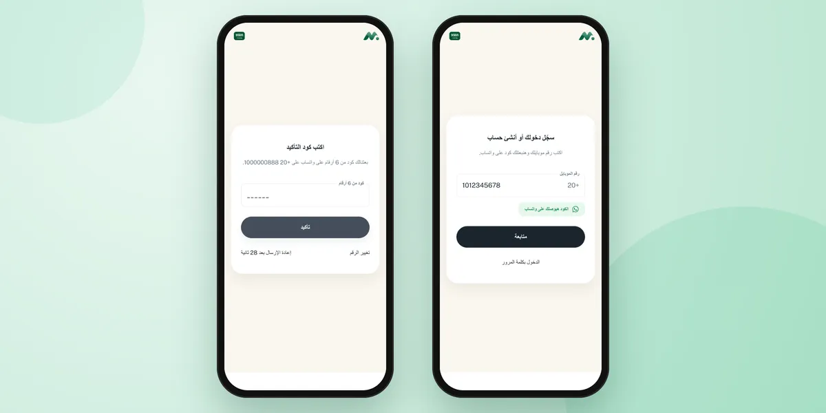 شاشة إنشاء حساب مجاني في Mat3m برقم الموبايل