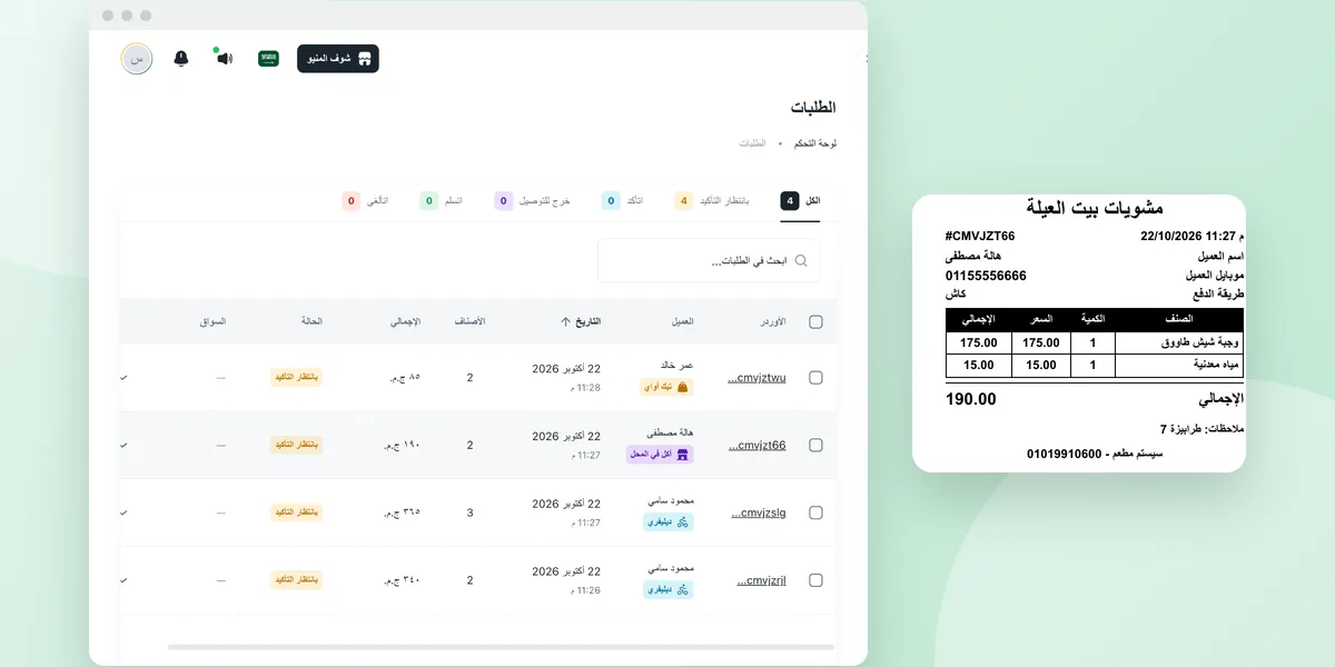قائمة الطلبات في لوحة التحكم مع وسوم الصالة والتيك أواي والدليفري وإيصال مطبوع