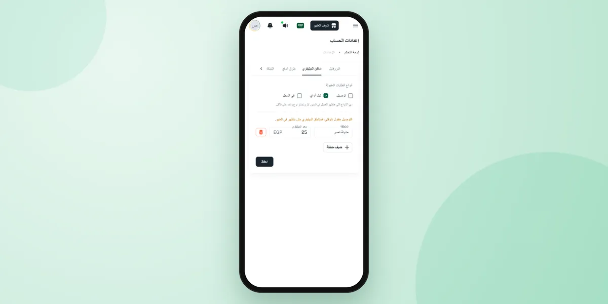 إعدادات أنواع الطلبات في Mat3m مع تفعيل التيك أواي فقط
