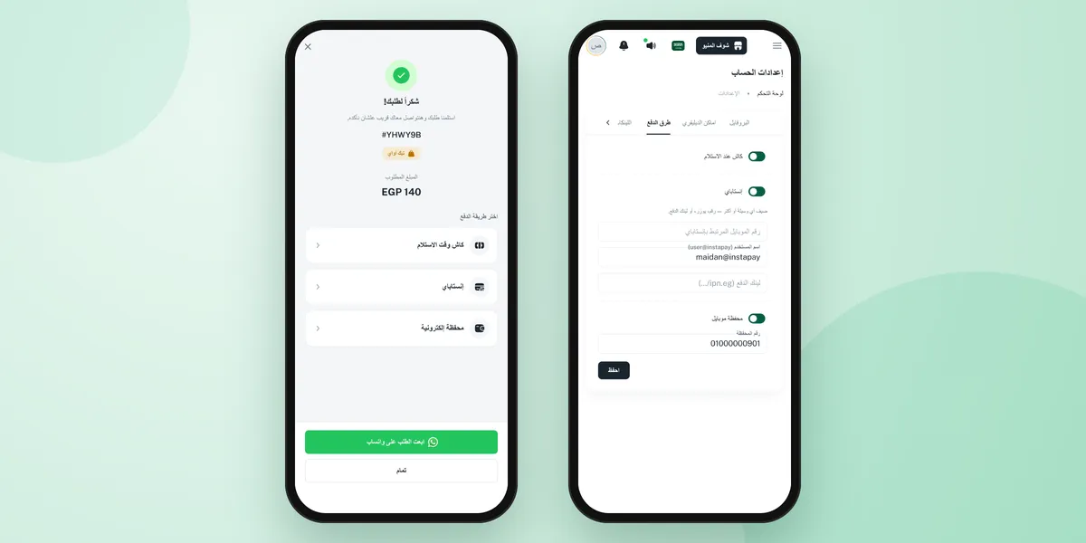شاشة اختيار طريقة الدفع للزبون وإعدادات كاش وإنستاباي والمحفظة
