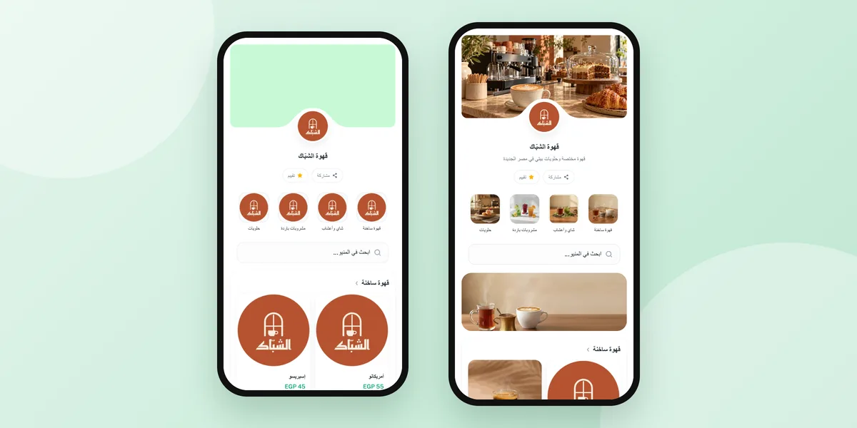 مقارنة بين منيو كافيه تجريبي قبل التصميم وبعده مع غلاف وأقسام وصور أصناف وأسعار بلون طوبي