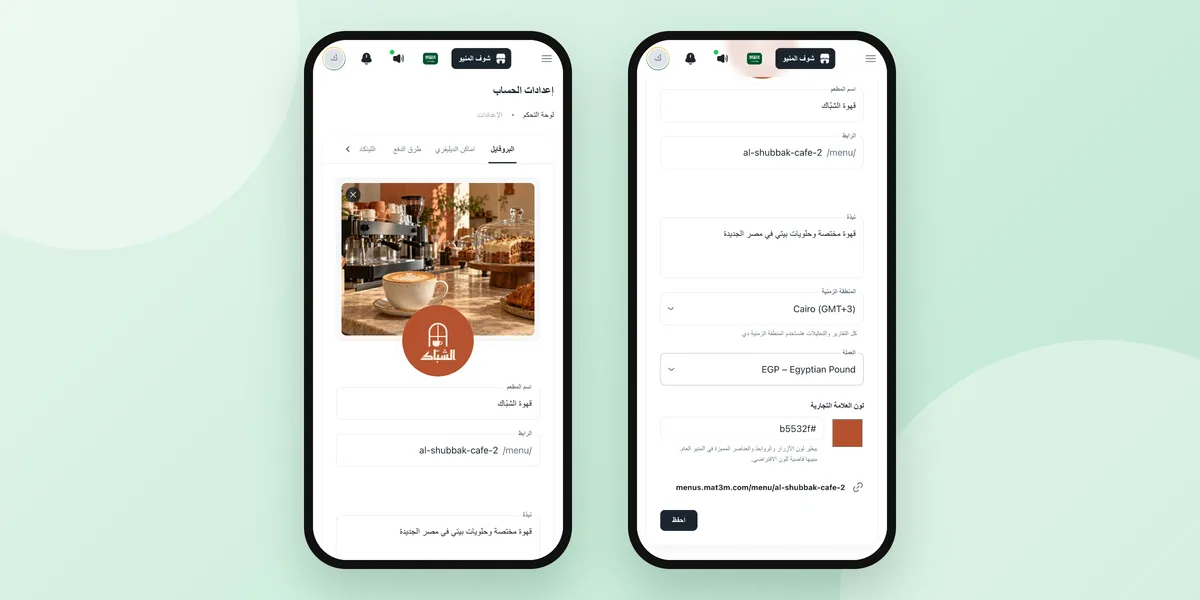 شاشة البروفايل التي تعرض رفع الغلاف والشعار وحقل لون العلامة التجارية مضبوطًا على #B5532F