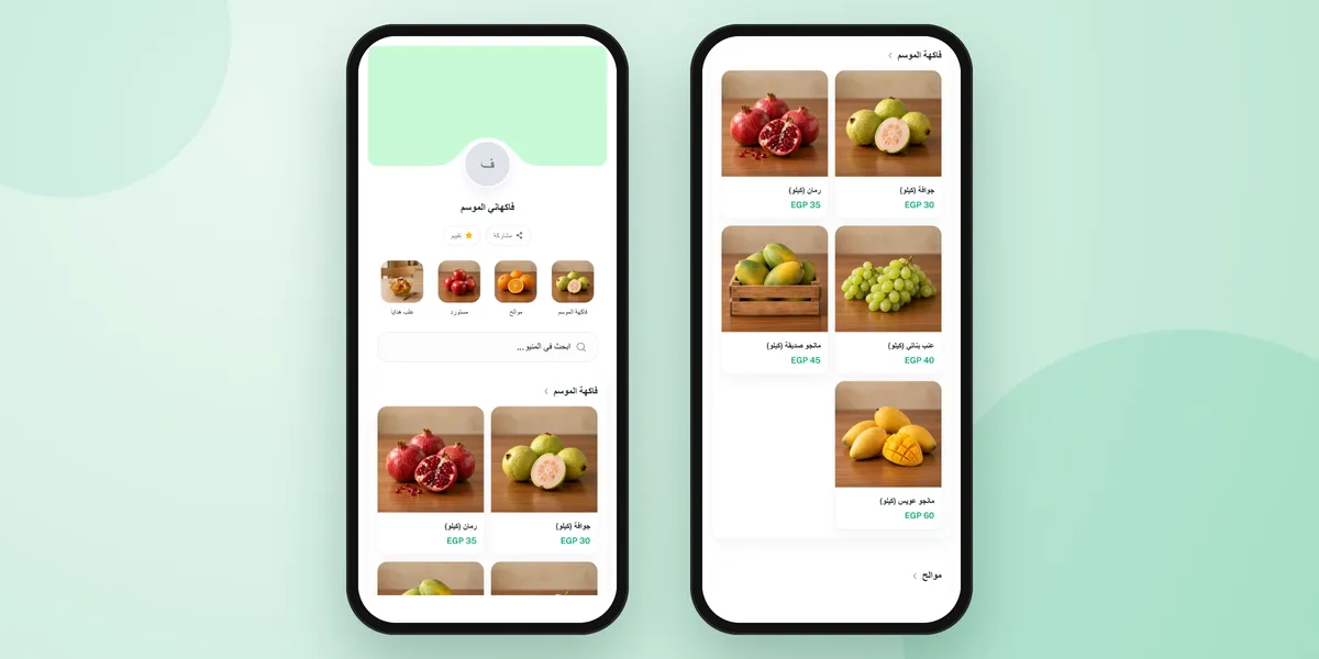 قائمة فاكهة إلكترونية على هاتف تعرض فاكهة الموسم والأنواع والأسعار بالباركود