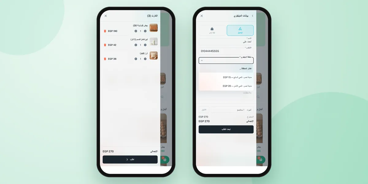 سلة طلب بقالة فيها بيض ولبن وأرز ثم اختيار منطقة التوصيل برسم ثابت لكل منطقة