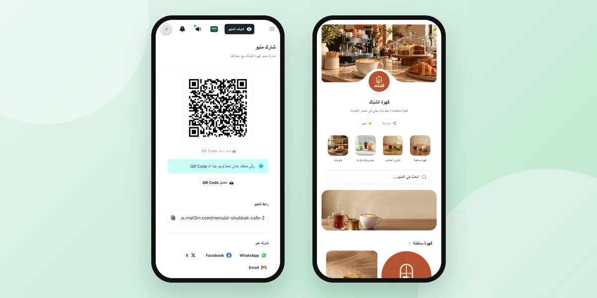 صفحة مشاركة المنيو مع رمز QR بجوار منيو كافيه مكتمل