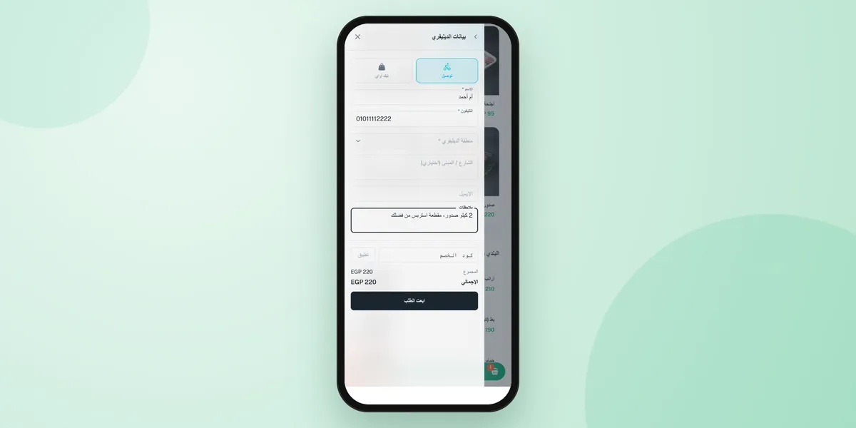 طلب دواجن بالكيلو مع كتابة الوزن والتقطيع الخاص في ملاحظات الطلب