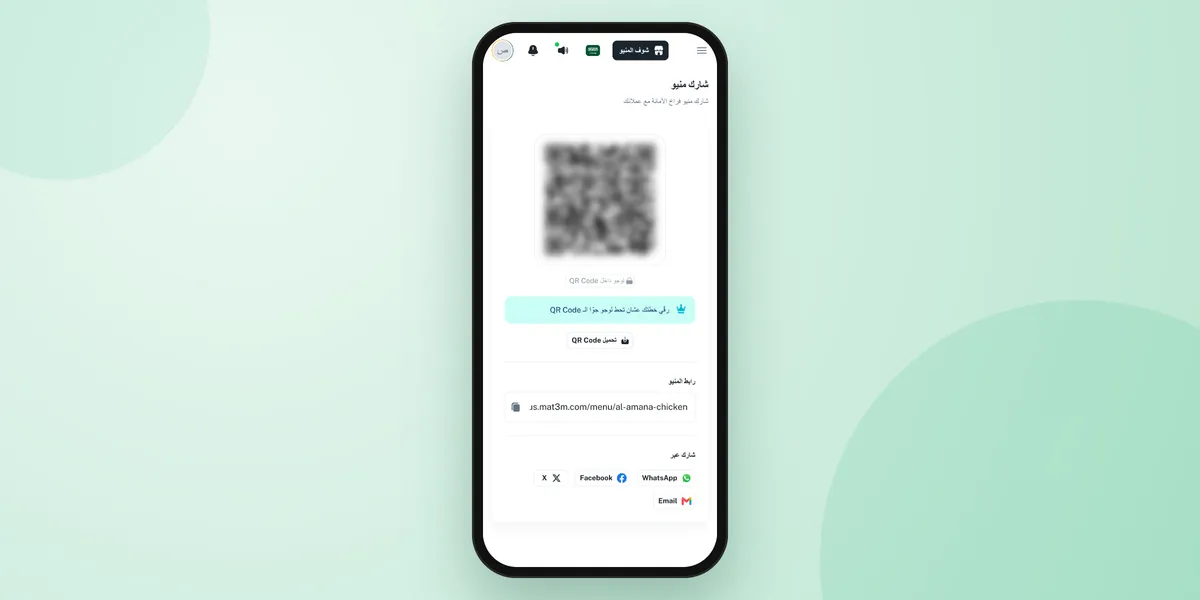 استقبال طلب دواجن على التطبيق ومشاركة باركود الكتالوج مع الزبائن