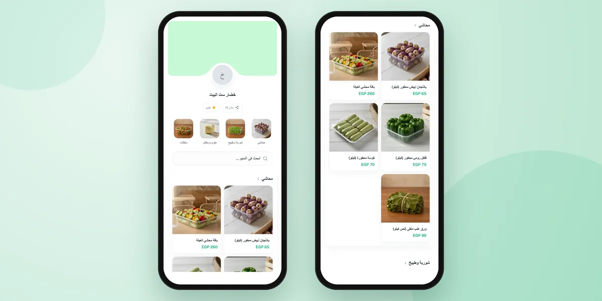 كتالوج رقمي للخضار المنظف يعرض صور العبوات وأحجامها وأسعارها على الهاتف