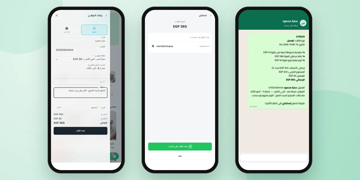 طلب خضار مجهز بملاحظة موعد التسليم ثم الدفع بإنستاباي والرسالة الجاهزة التي تصل للبائع على واتساب