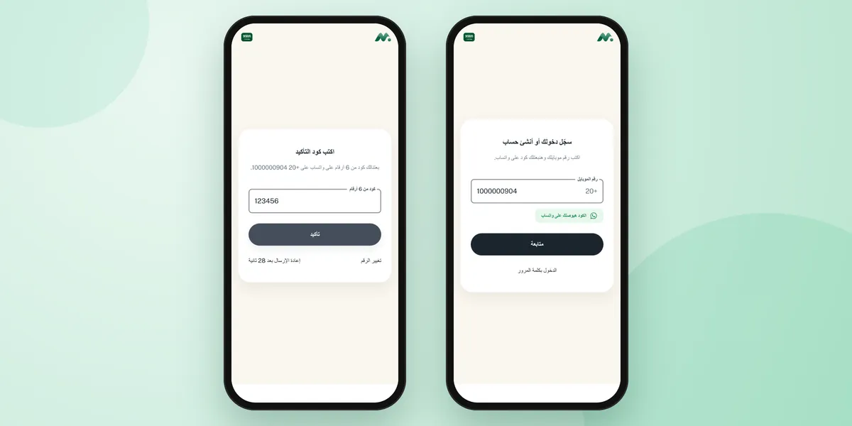 تسجيل صاحب محل برقم الموبايل وتأكيد الكود المرسل على واتساب