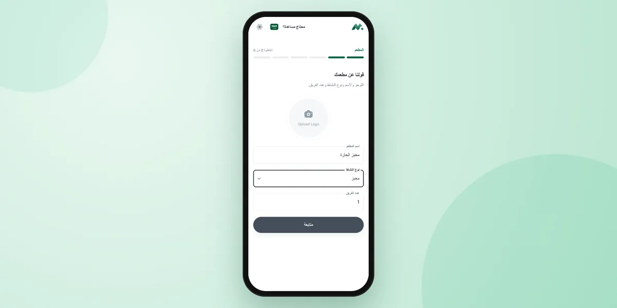 اختيار نشاط مخبز وكتابة اسم مخبز الحارة وبياناته الأساسية