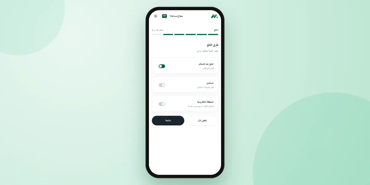 اختيار التيك أواي والتوصيل والدفع كاش أو إنستاباي أو محفظة