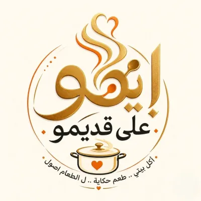 شعار ايمو علي قديمو 